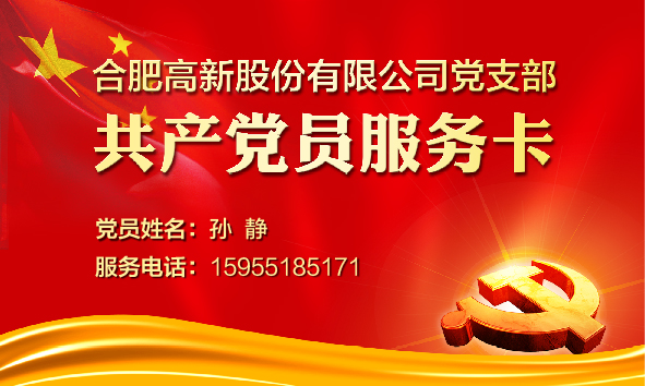 151468557338769354.jpg 黨員服務卡 (1).jpg